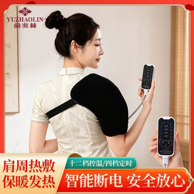 俞兆林电热艾灸肩周热敷盐包