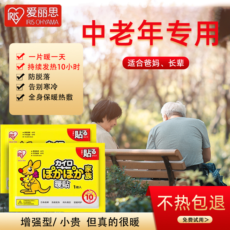 保暖丨10小时丨温暖一整天