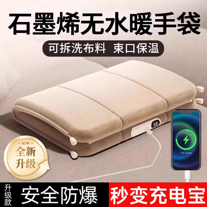 石墨烯无水热水袋2024新款充电式暖手宝防爆暖宝宝女生热敷暖水袋