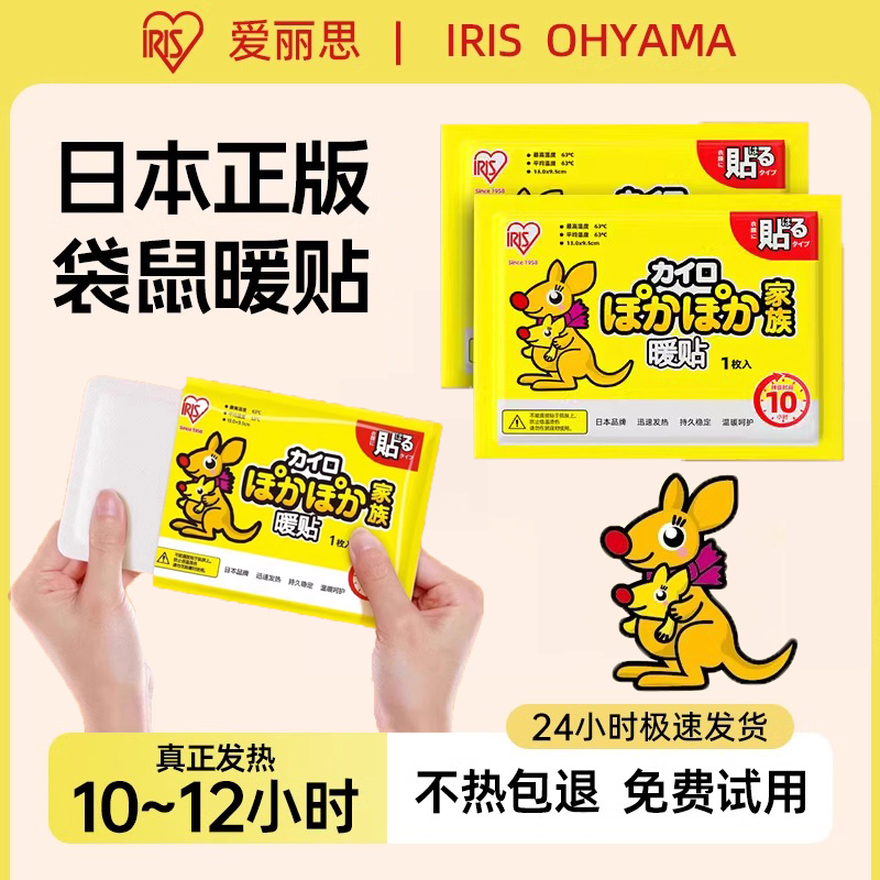 日本爱丽思暖宝宝暖贴发热贴冬天