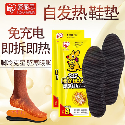 日本爱丽思发热鞋垫可行走暖脚宝