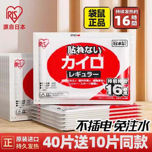 爱丽思暖贴暖手宝自发热暖手神器