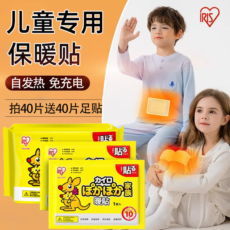 爱丽思儿童专用暖宝宝暖贴保暖贴