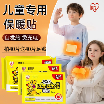 爱丽思儿童专用暖宝宝暖贴保暖贴