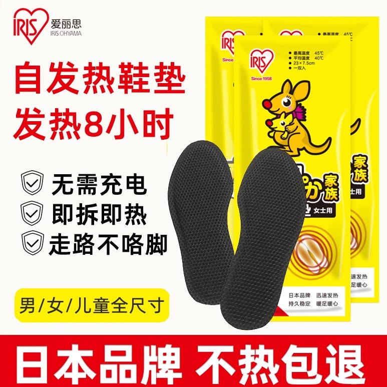 日本发热鞋垫自发热暖脚贴