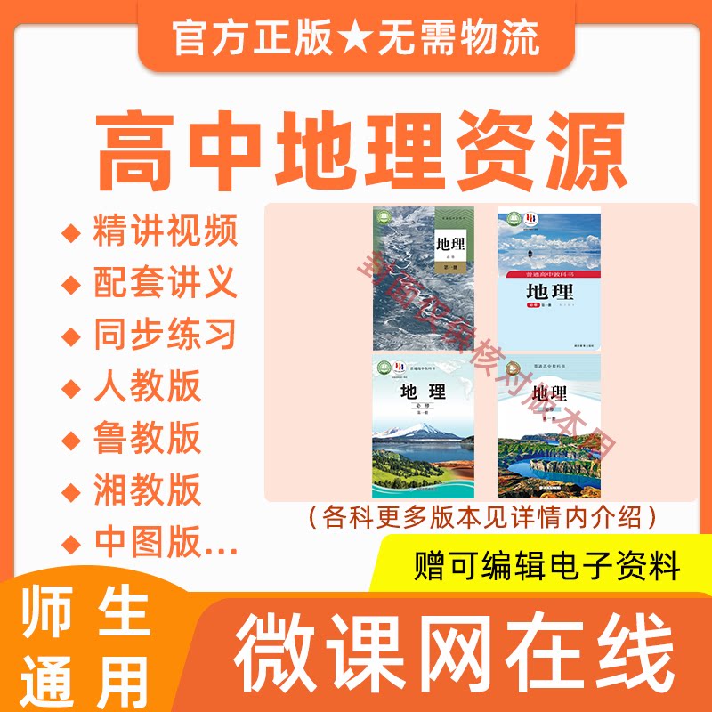 2026高中高一高二地理必选修人教鲁教版同步视频课程网课件讲义