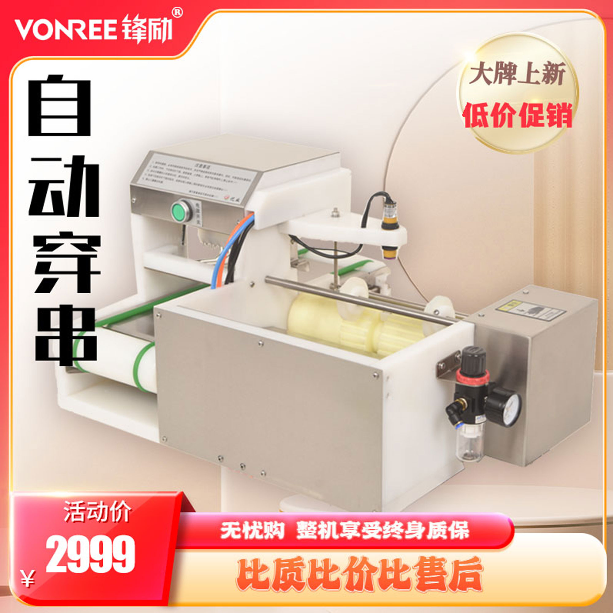 自动穿串机商用全自动