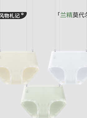 风物札记80支莫代尔桑蚕丝内裤女10A抑菌加长底裆少女透气无痕女