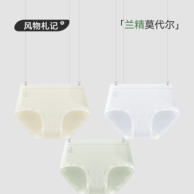 风物札记80支莫代尔桑蚕丝内裤女10A抑菌加长底裆少女透气无痕女