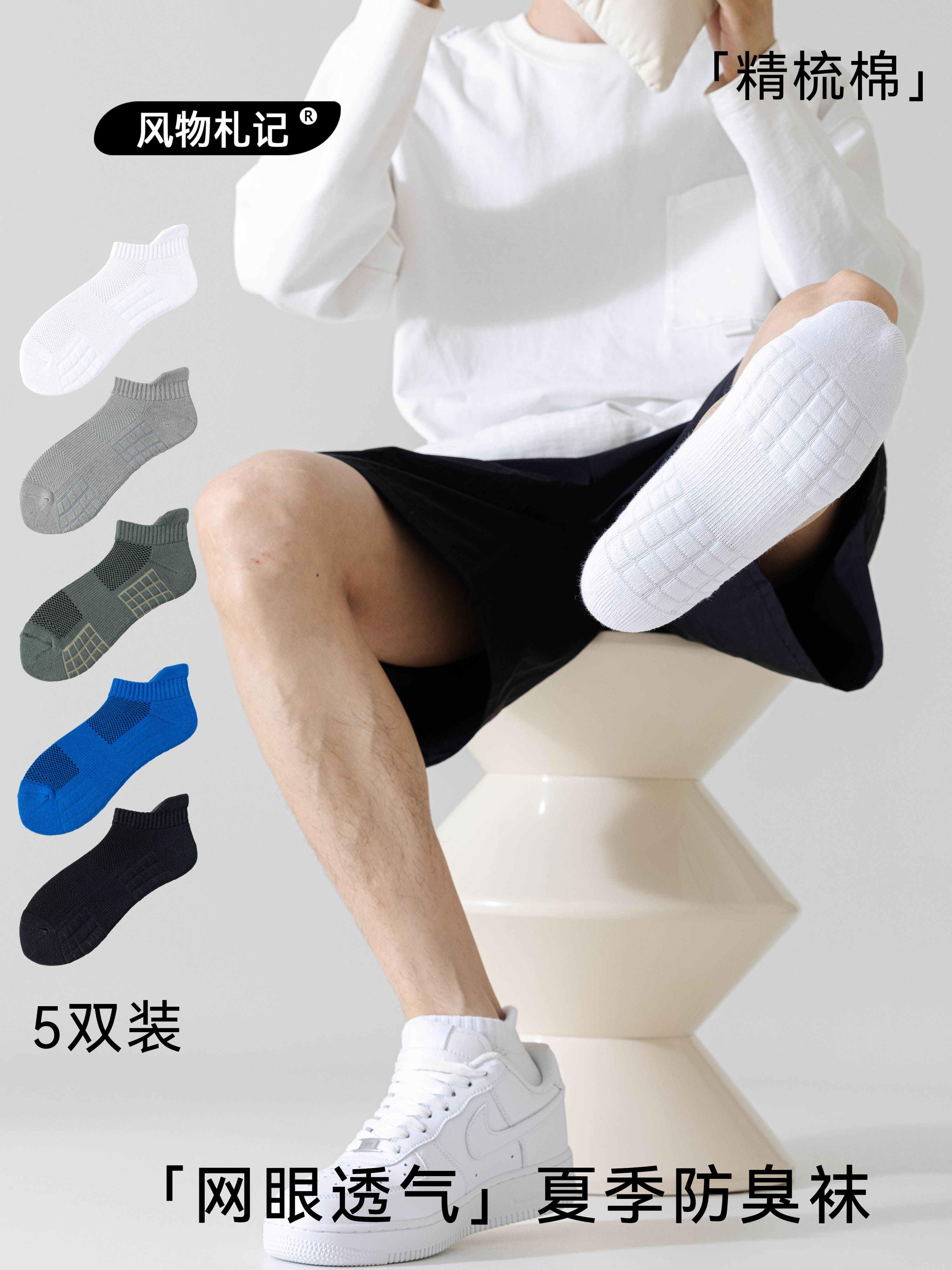 风物札记 男士吸汗秋冬加厚袜子毛巾底透气船袜防臭运动羽毛球袜