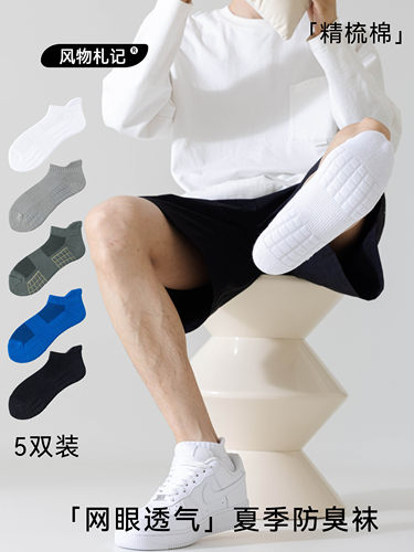 风物札记 男士吸汗秋冬加厚袜子毛巾底透气船袜防臭运动羽毛球袜