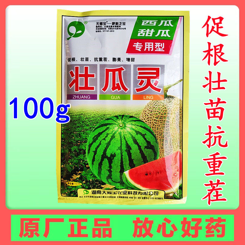 天赐宝壮瓜灵西瓜甜瓜专用型叶面肥促根壮苗抗重茬膨果增甜剂100g
