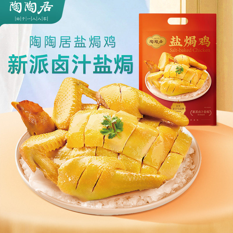 陶陶居盐焗鸡整只手撕鸡广式菜式加热即食伴手礼老字号