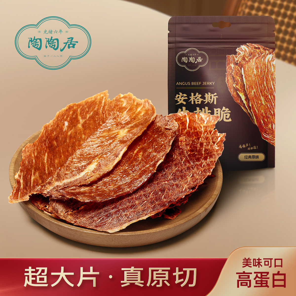 陶陶居牛肉脆片牛脆脆零食牛肉干牛排脆大片安格斯香菜广州特产