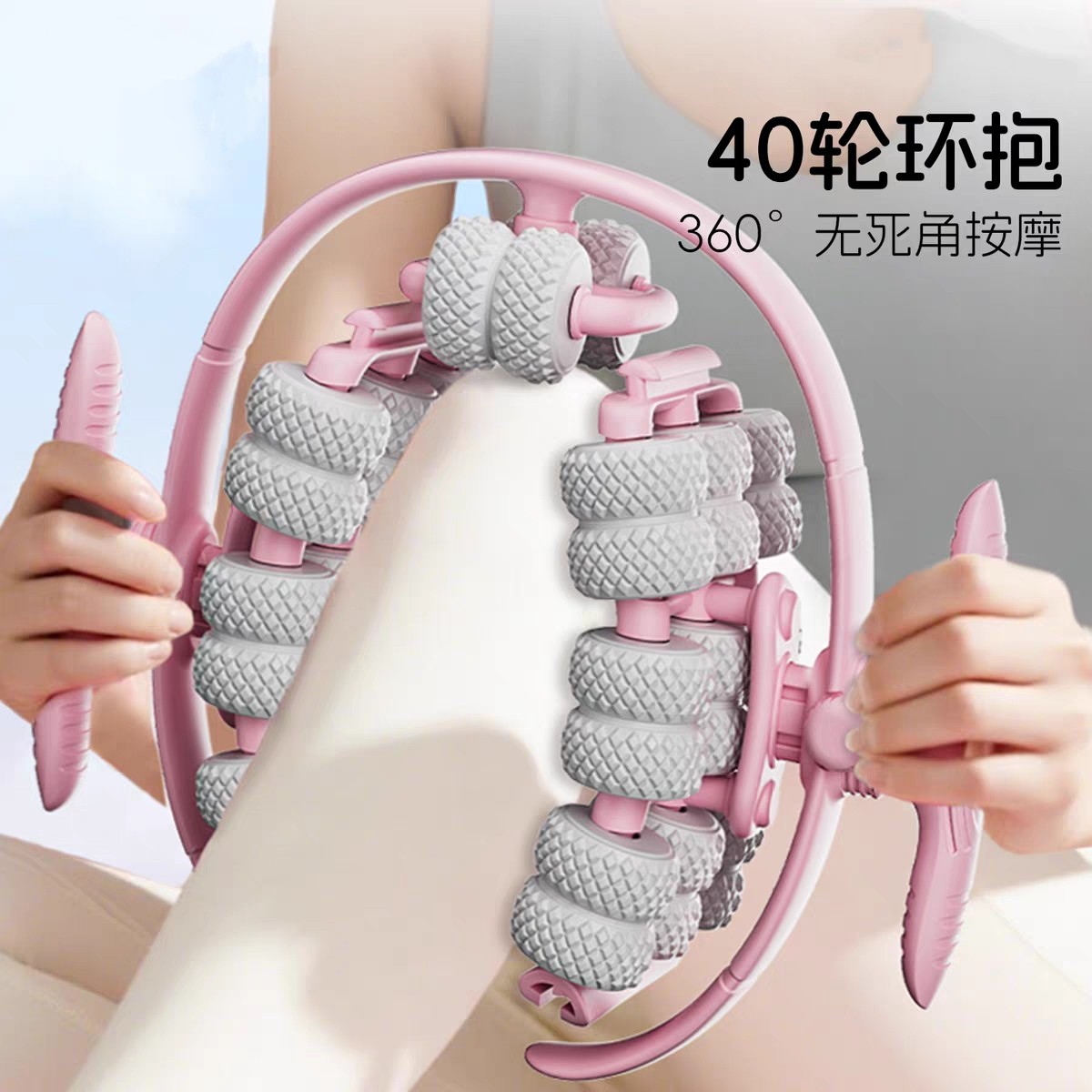 多功能腿部按摩器环形夹腿滚轮可拆卸瘦大腿小腿肌肉放松瘦腿神器