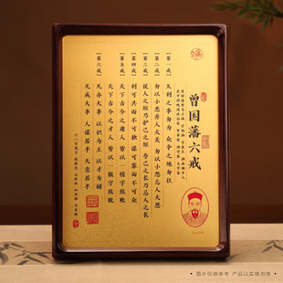 曾国藩六戒金版画办公室书房桌面励志名言警句摆件饰品收藏礼赠