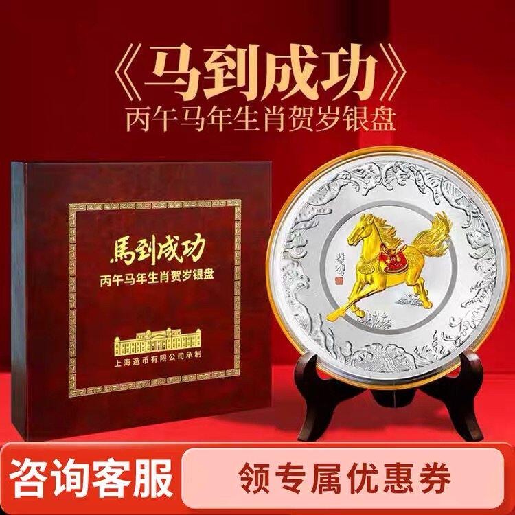 上海造币有限公司马到成功银盘999银贺岁银盘礼盒送长辈春节礼品
