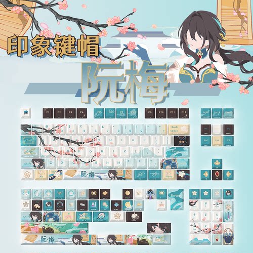 崩铁阮梅键帽阿阮梅神Ruan Mei吃阮饭游戏周边二次元机械键盘按键