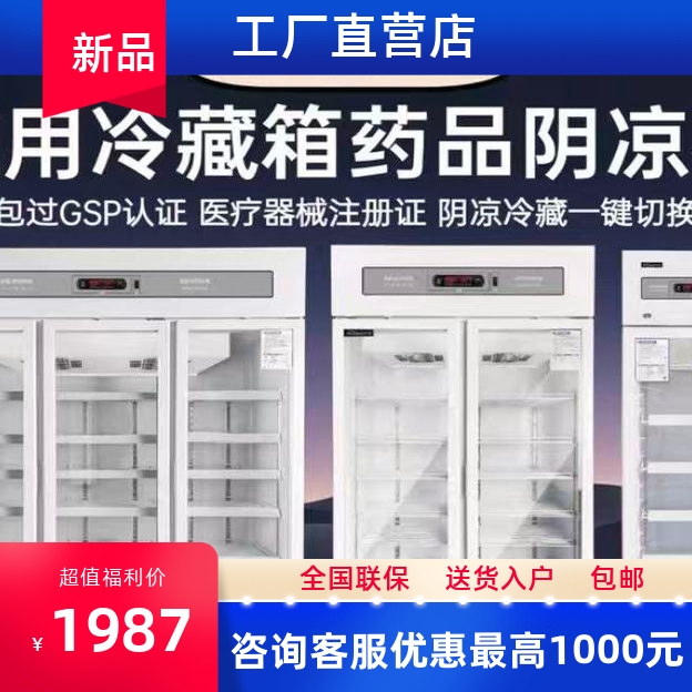 华美新款药品阴凉柜GSP认证风冷冷藏柜医用冰箱医院专用展示冰柜