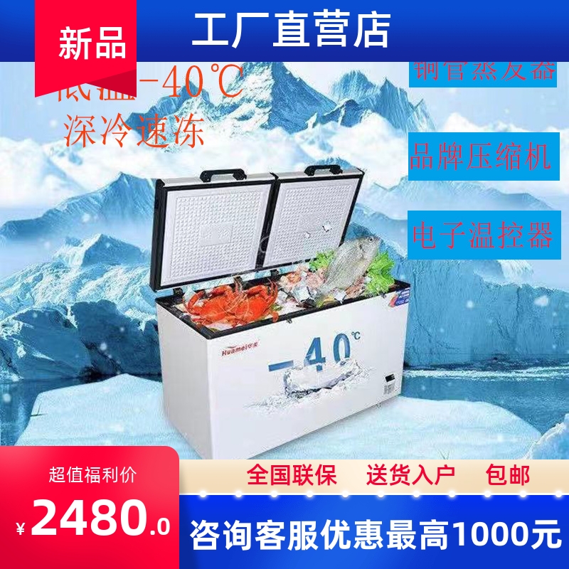 华美超低温冷柜负80度干冰冰柜