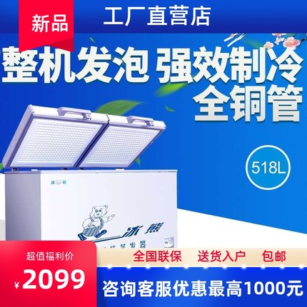 冰熊冰柜518升单温铜管商用大容量冷冻冷藏展示柜熟食冰箱啤酒柜