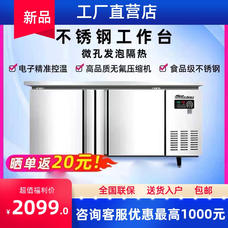 华美新款商用厨房冷藏冷冻工作台不锈钢平冷铜管冷柜熟食柜展示柜