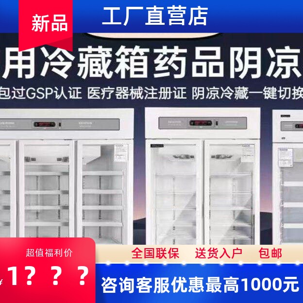 华美2-8度医用冷藏冰箱药品阴凉柜GSP认证医院专用风冷无霜疫苗箱