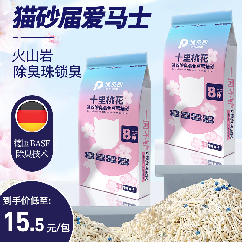 混合豆腐猫砂除臭无尘膨润土矿砂皮蛋豆腐砂猫咪用品20公斤包邮