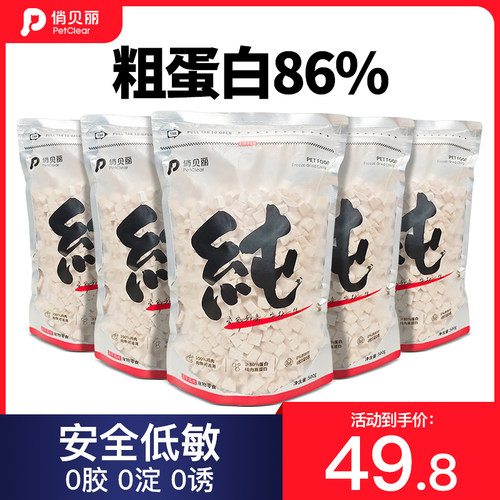 俏贝丽冻干猫零食鸡肉粒鸡胸肉碎营养增肥发腮拌饭粮成幼狗狗零食