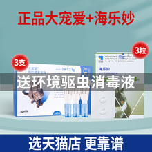 大宠爱体外驱虫猫体内外一体成猫幼猫海乐妙套餐俏贝丽猫咪驱虫药