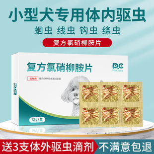 小型犬驱虫药体内外一体泰迪比熊博美狗狗打虫药小狗幼犬体内除虫