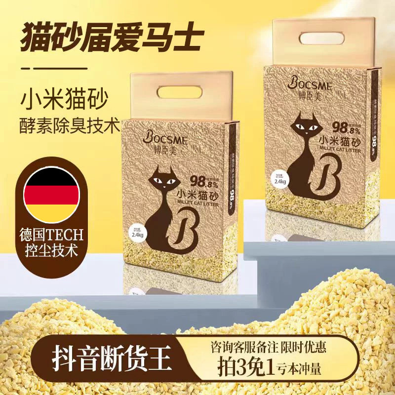[央妈力推]入选猫砂热销榜
