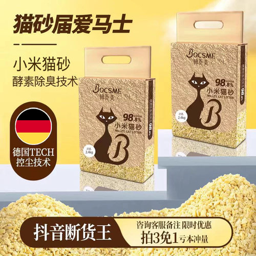 [央妈力推]入选猫砂热销榜
