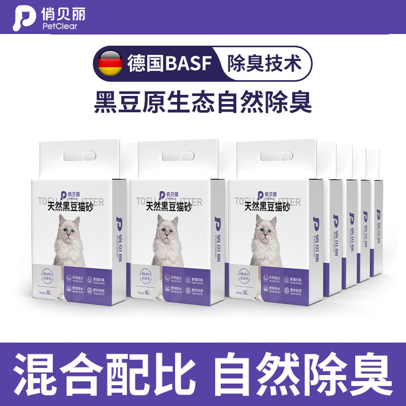 俏贝丽植物豆腐猫砂除臭无尘木薯混合矿砂膨润土猫砂全包邮20公斤