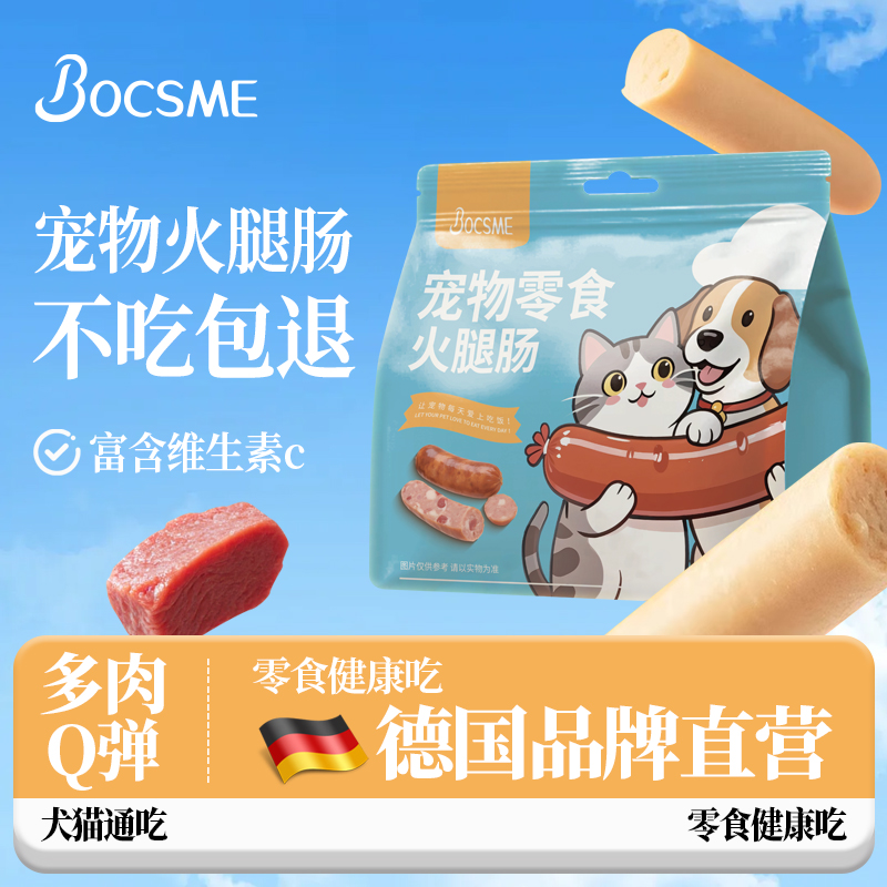 【德国品牌直营】狗狗火腿肠嗨吃