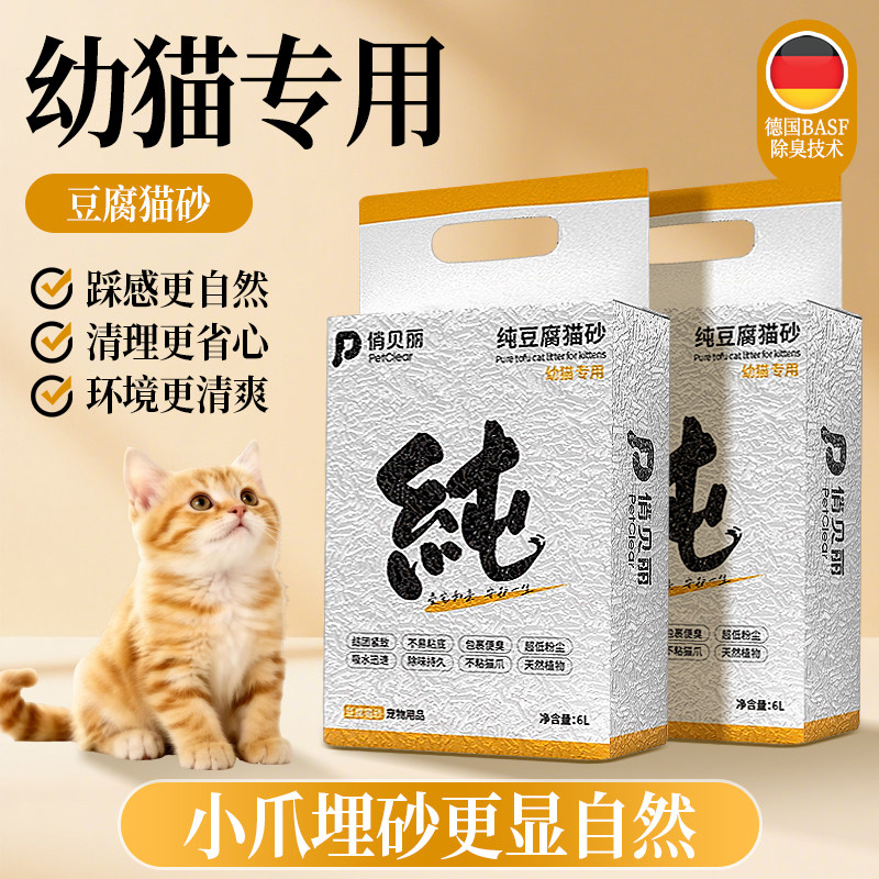 俏贝丽幼猫专用豆腐猫砂除臭低尘植物豆腐混合矿石猫砂20公斤包邮
