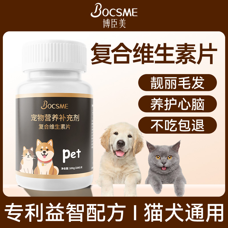 复合维生素片一片到位！猫犬通用