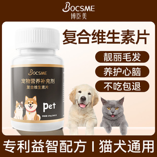 宠物专用多维复合维生素猫咪狗狗美毛防掉毛去泪痕补充营养犬用