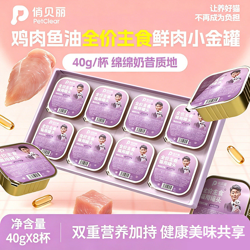 【央妈力荐】猫咪主食罐头48罐