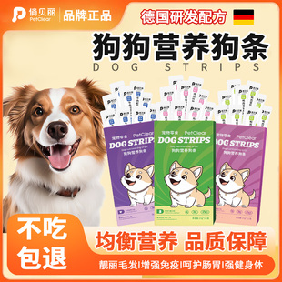 俏贝丽狗条零食狗狗主食罐头湿粮拌饭长肉宠物幼犬成犬补充营养