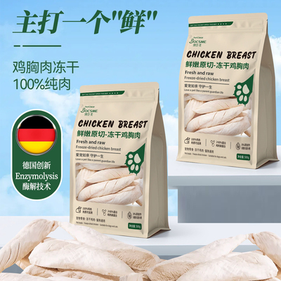 鸡胸肉冻干猫咪零食原切整块宠物复水营养鸡肉碎粒幼猫专用袋装