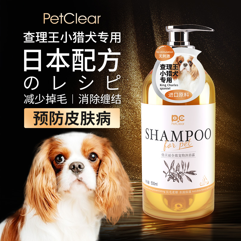 日本配方查理王小猎犬杀菌沐浴露