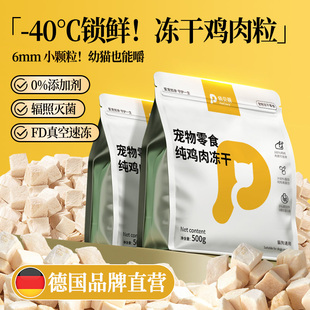 冻干猫零食鸡肉粒鸡胸肉宠物训练奖励磨牙鸡肉主食猫粮猫咪零食