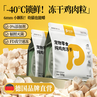 【央妈力推】冻干鸡肉粒热销200w