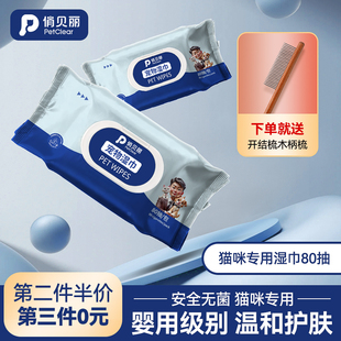 俏贝丽宠物湿巾猫咪狗狗专用湿纸巾清洁抑菌免洗擦脚擦屁股去泪痕