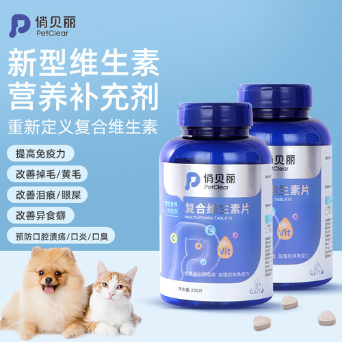 【李佳埼推荐】宠物复合维生素片
