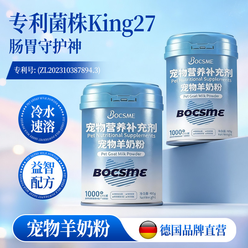 博臣美羊奶粉狗狗猫咪专用高钙速溶宠物奶粉新生幼猫犬营养湿粮