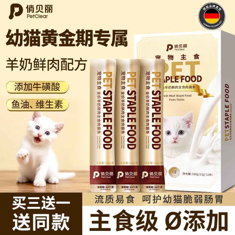【央妈力荐】幼猫猫条热销100w+