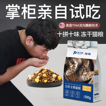 冻干猫粮10斤装5kg幼猫20成猫流浪猫咪英短小猫糕奶