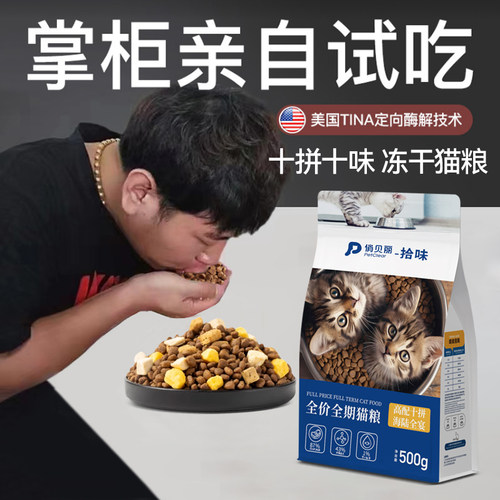 爆款/猫粮累计销量100w+